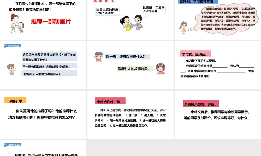2推荐一部动画片人教版语文二年级下册课件.pptx