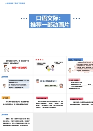 2推荐一部动画片人教版语文二年级下册课件.pptx