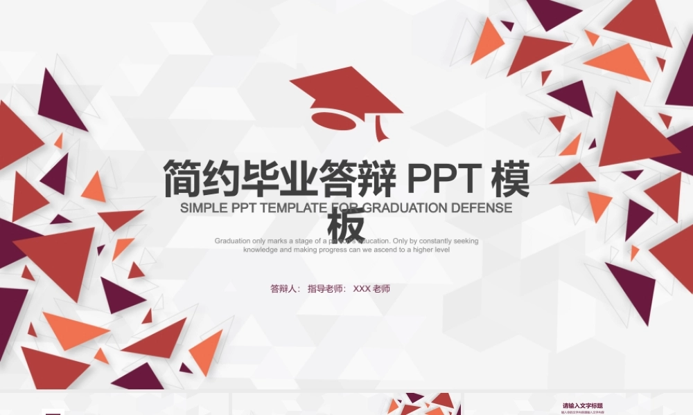 简约毕业答辩PPT模板.pptx