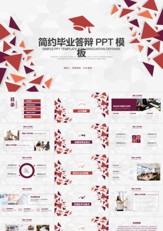 简约毕业答辩PPT模板.pptx