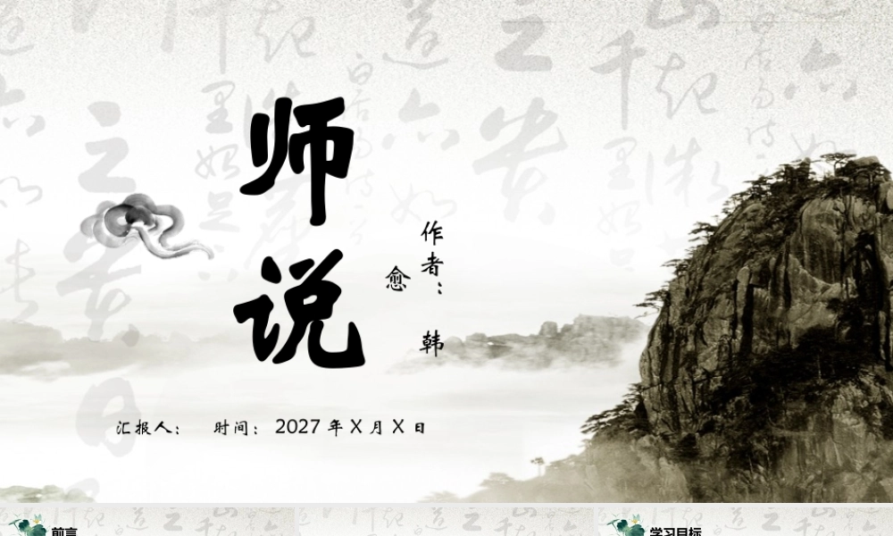 师说语文课件模版.pptx