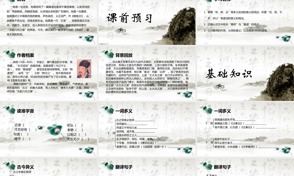 师说语文课件模版.pptx