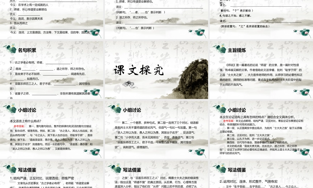 师说语文课件模版.pptx