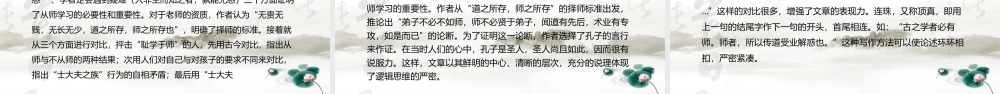 师说语文课件模版.pptx