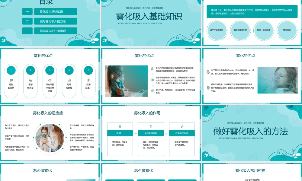 雾化吸入知识宣教.pptx
