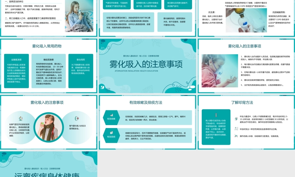 雾化吸入知识宣教.pptx