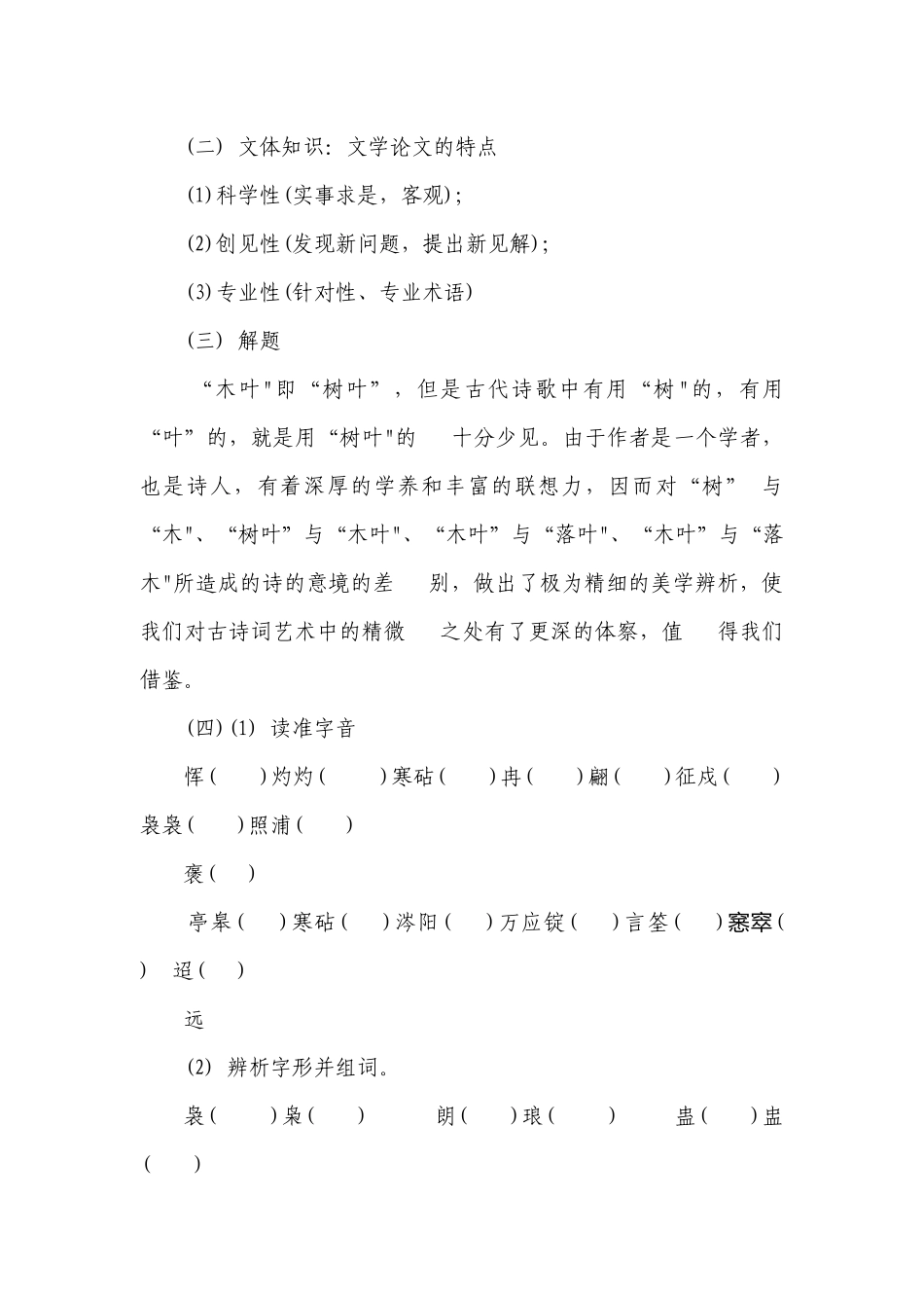 第09课 说“木叶”（导学案）（含部分答案）-高一语文（统编版必修下册）.docx_第2页