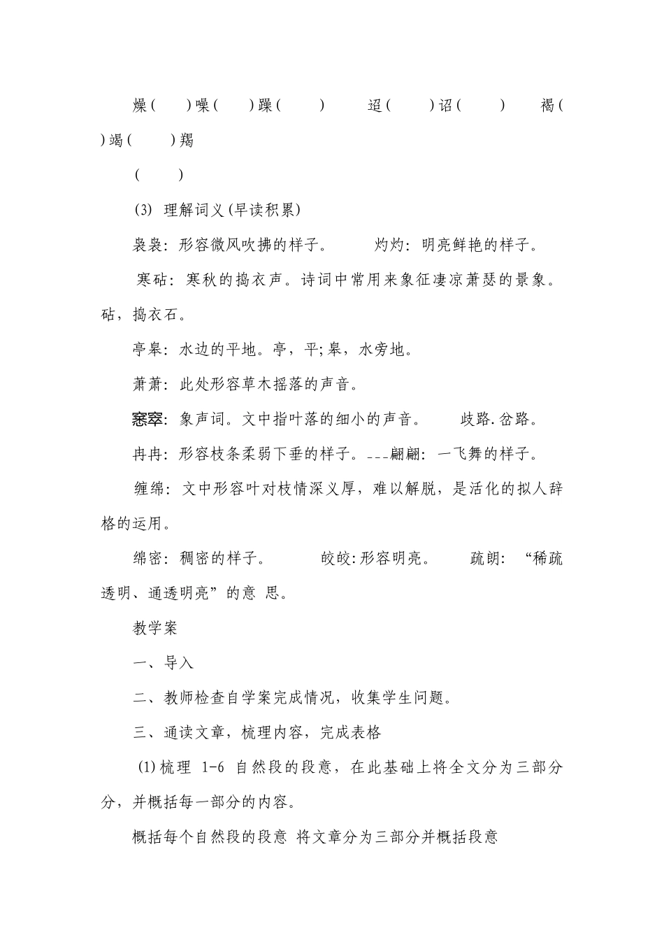 第09课 说“木叶”（导学案）（含部分答案）-高一语文（统编版必修下册）.docx_第3页