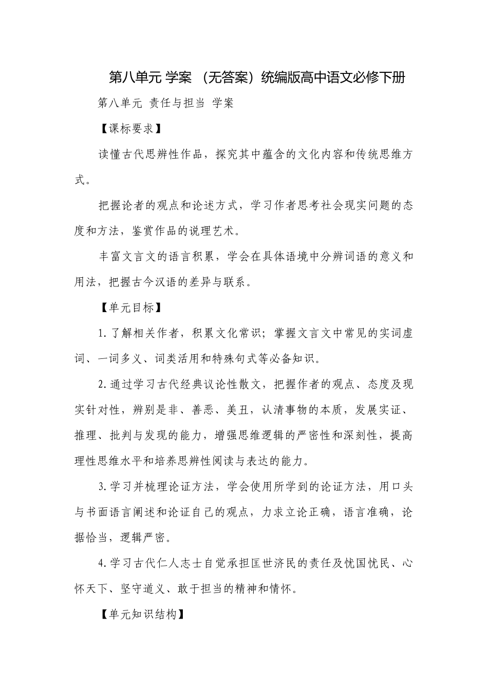 第八单元 学案 （无答案）统编版高中语文必修下册.docx_第1页