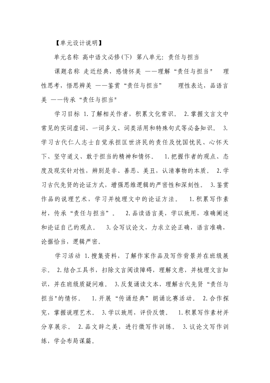 第八单元 学案 （无答案）统编版高中语文必修下册.docx_第2页