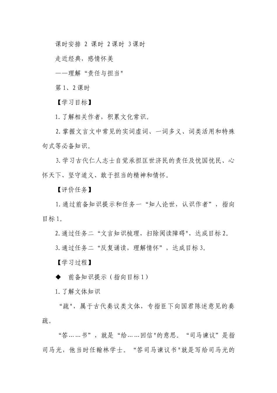 第八单元 学案 （无答案）统编版高中语文必修下册.docx_第3页