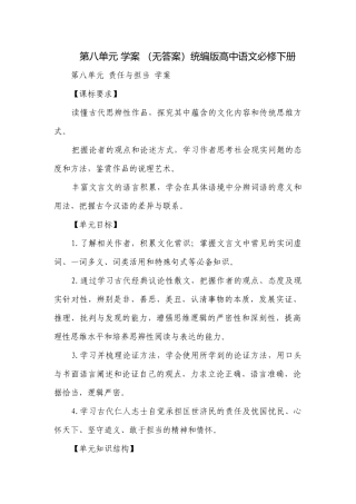 第八单元 学案 （无答案）统编版高中语文必修下册.docx