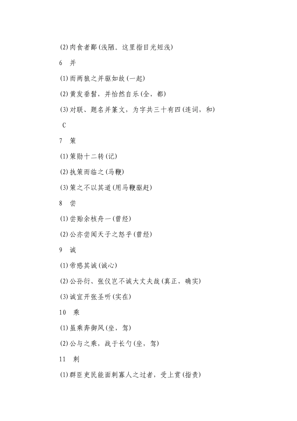 2023-2024浙江中考语文总复习 文言词语一词多义(160).docx_第2页