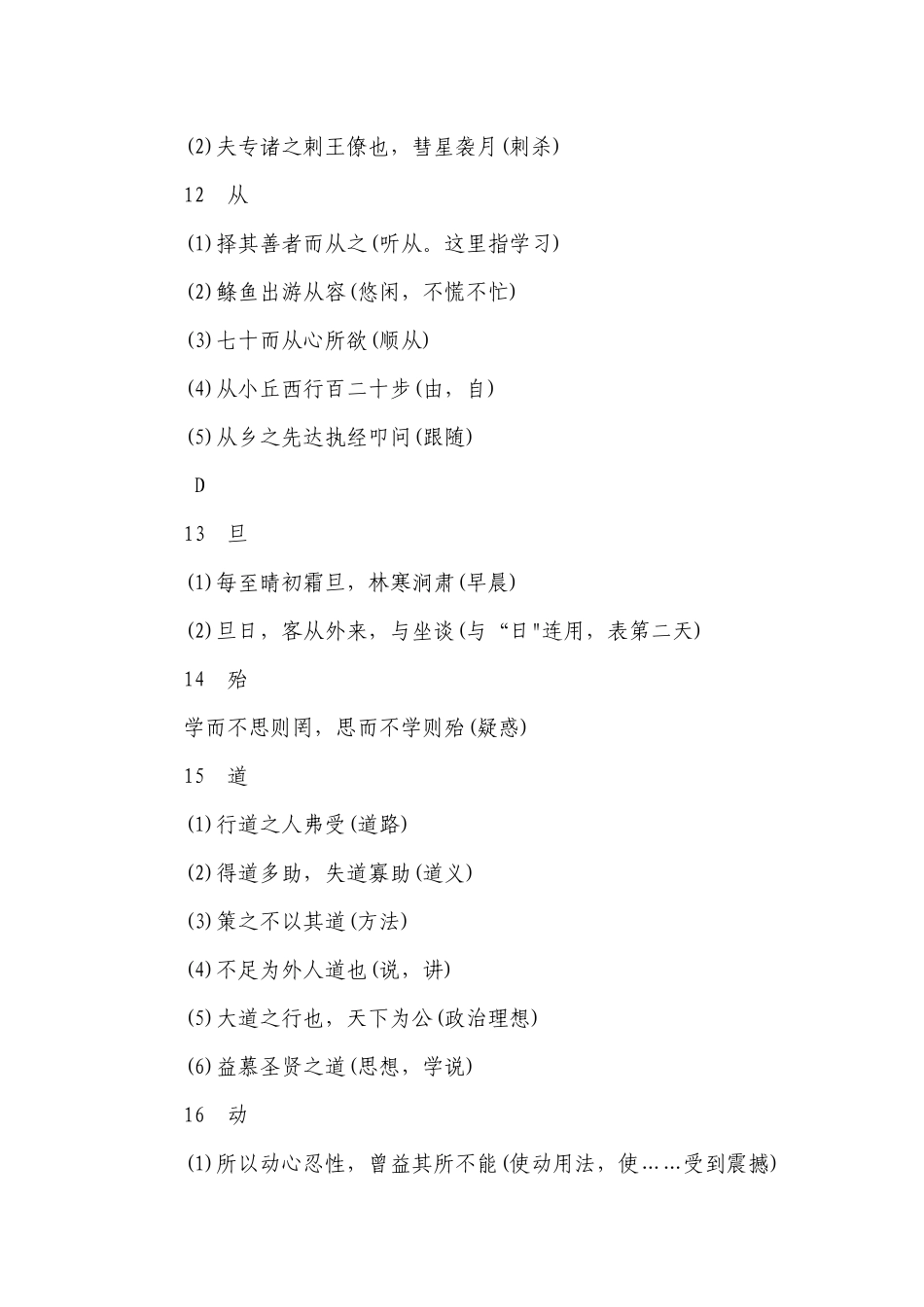 2023-2024浙江中考语文总复习 文言词语一词多义(160).docx_第3页