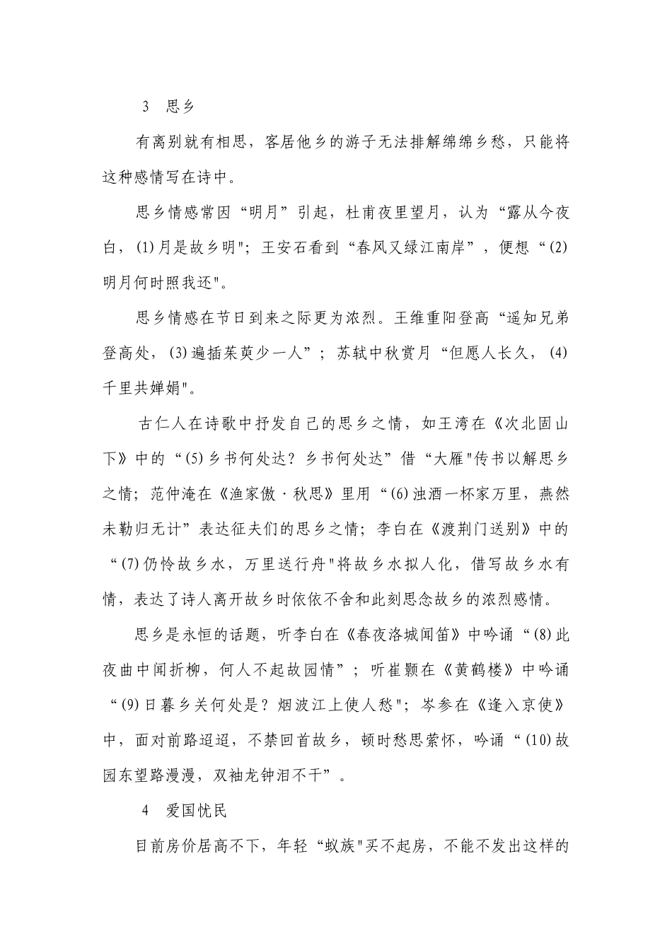 2023-2024浙江中考语文总复习默写三轮主题性默写.docx_第2页