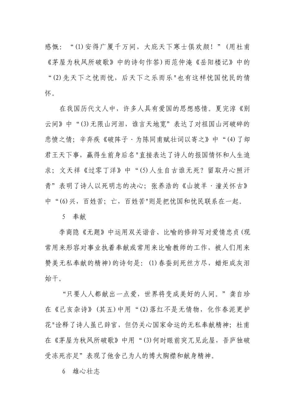 2023-2024浙江中考语文总复习默写三轮主题性默写.docx_第3页