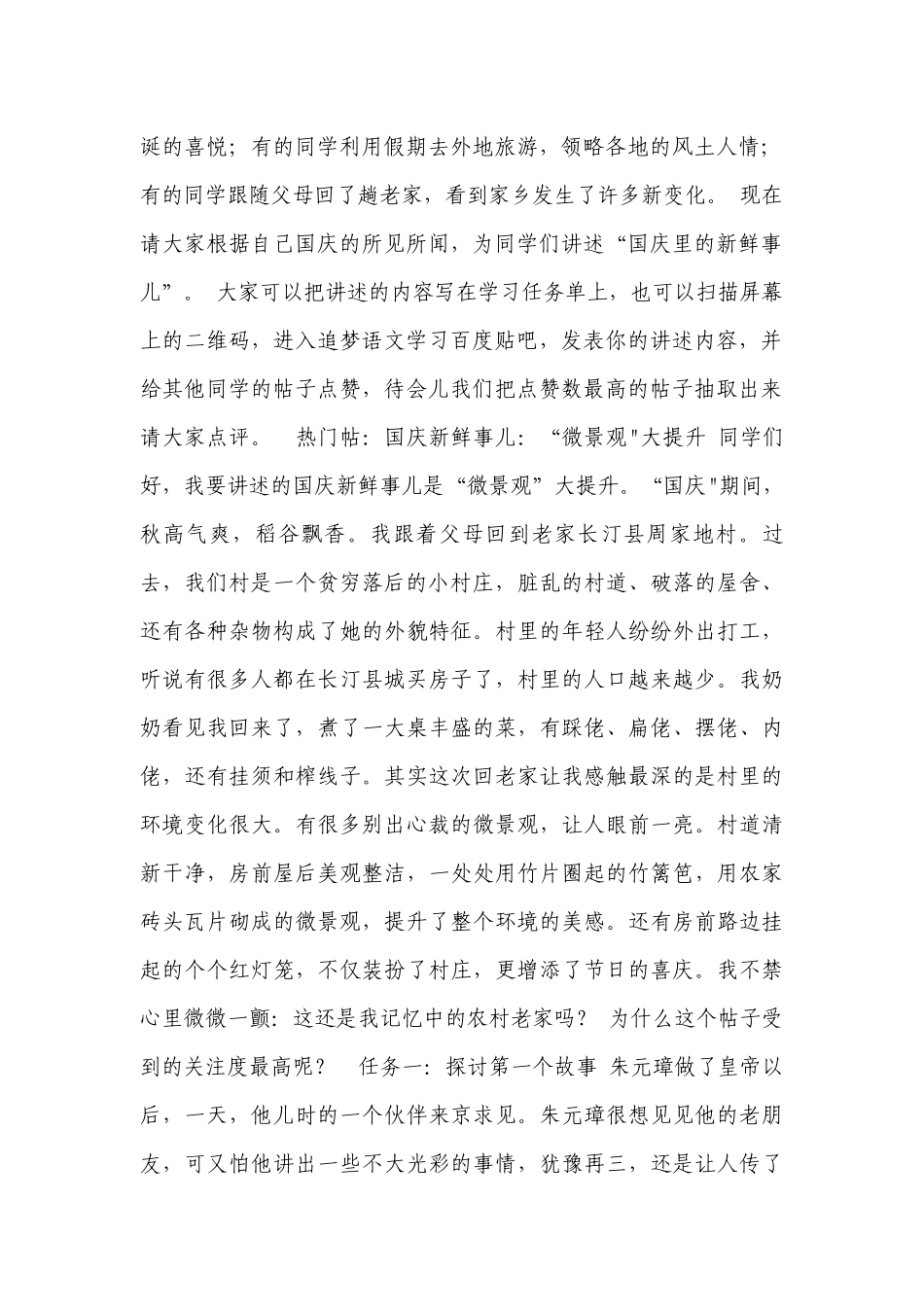 八年级上册 第一单元 讲述（第一课时）学案.docx_第2页