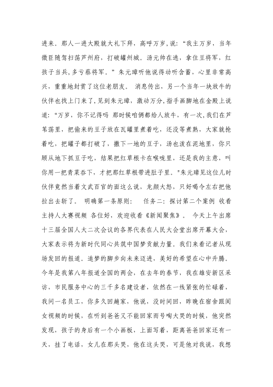 八年级上册 第一单元 讲述（第一课时）学案.docx_第3页