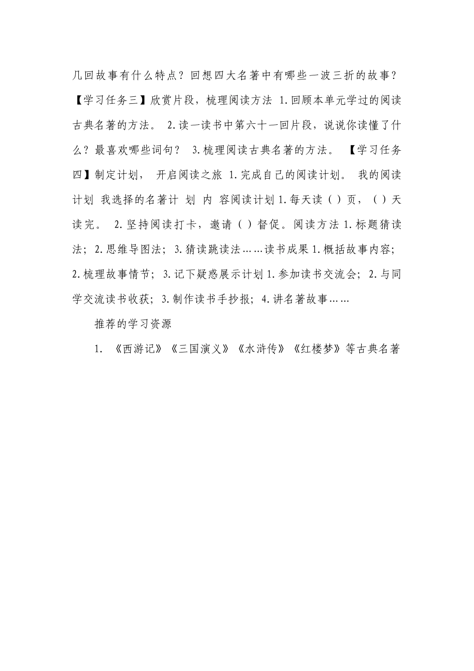 部编版五年级下册第二单元快乐读书吧读古典名著,品百味人生学案（表格式）.docx_第2页