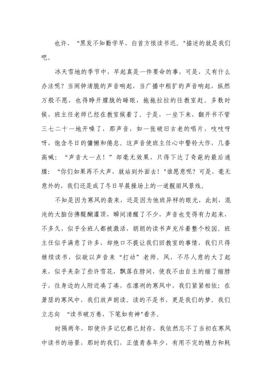 【2023-2024语文中考作文分主题押题+解析指导+必备例文】20风景主题 学案.docx_第2页