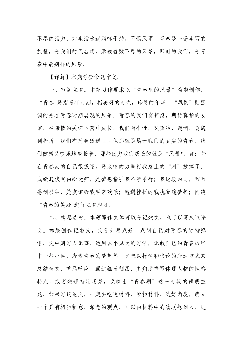 【2023-2024语文中考作文分主题押题+解析指导+必备例文】20风景主题 学案.docx_第3页