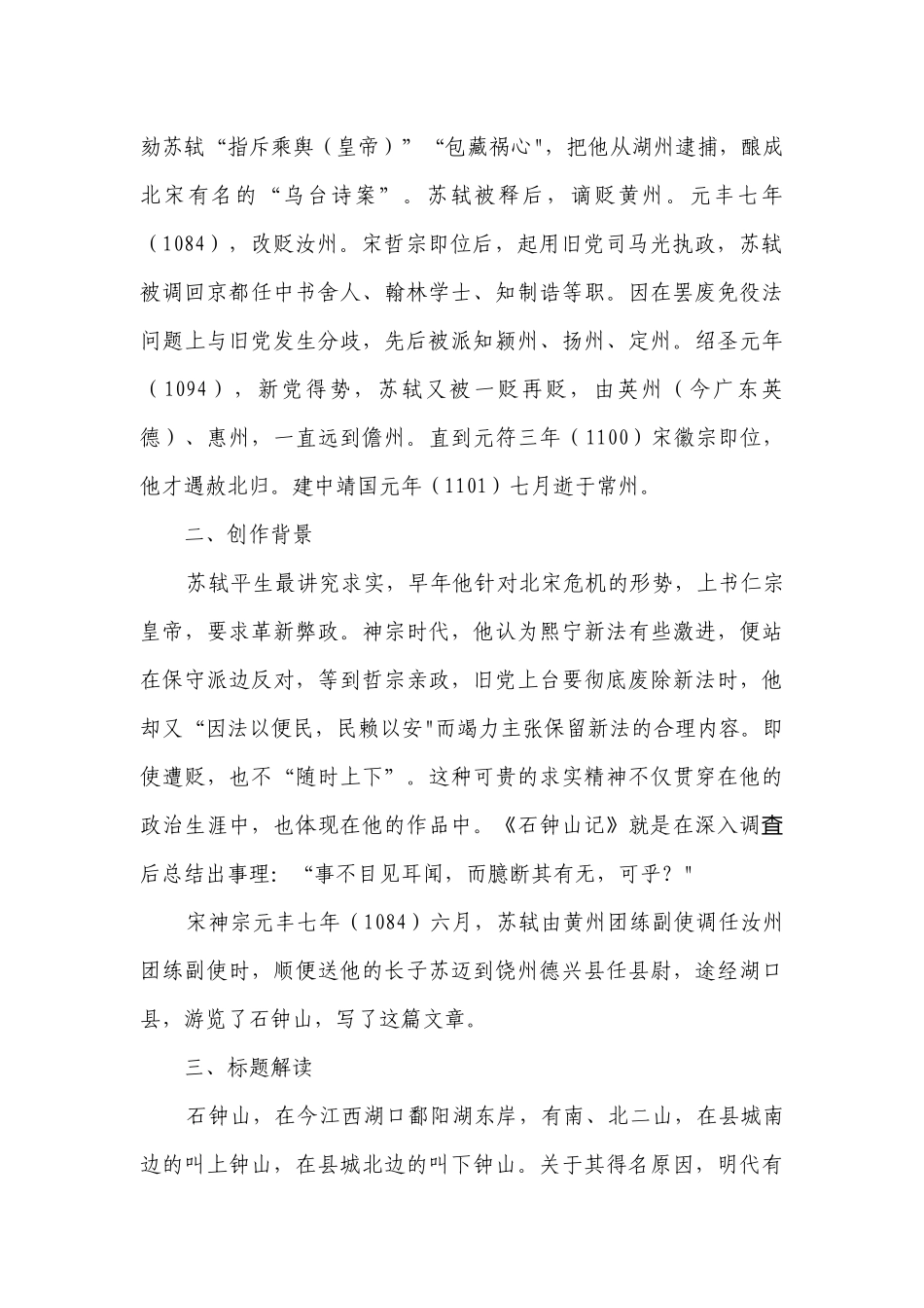 12《石钟山记》导学案（含答案） 统编版高中语文选择性必修下册.docx_第2页