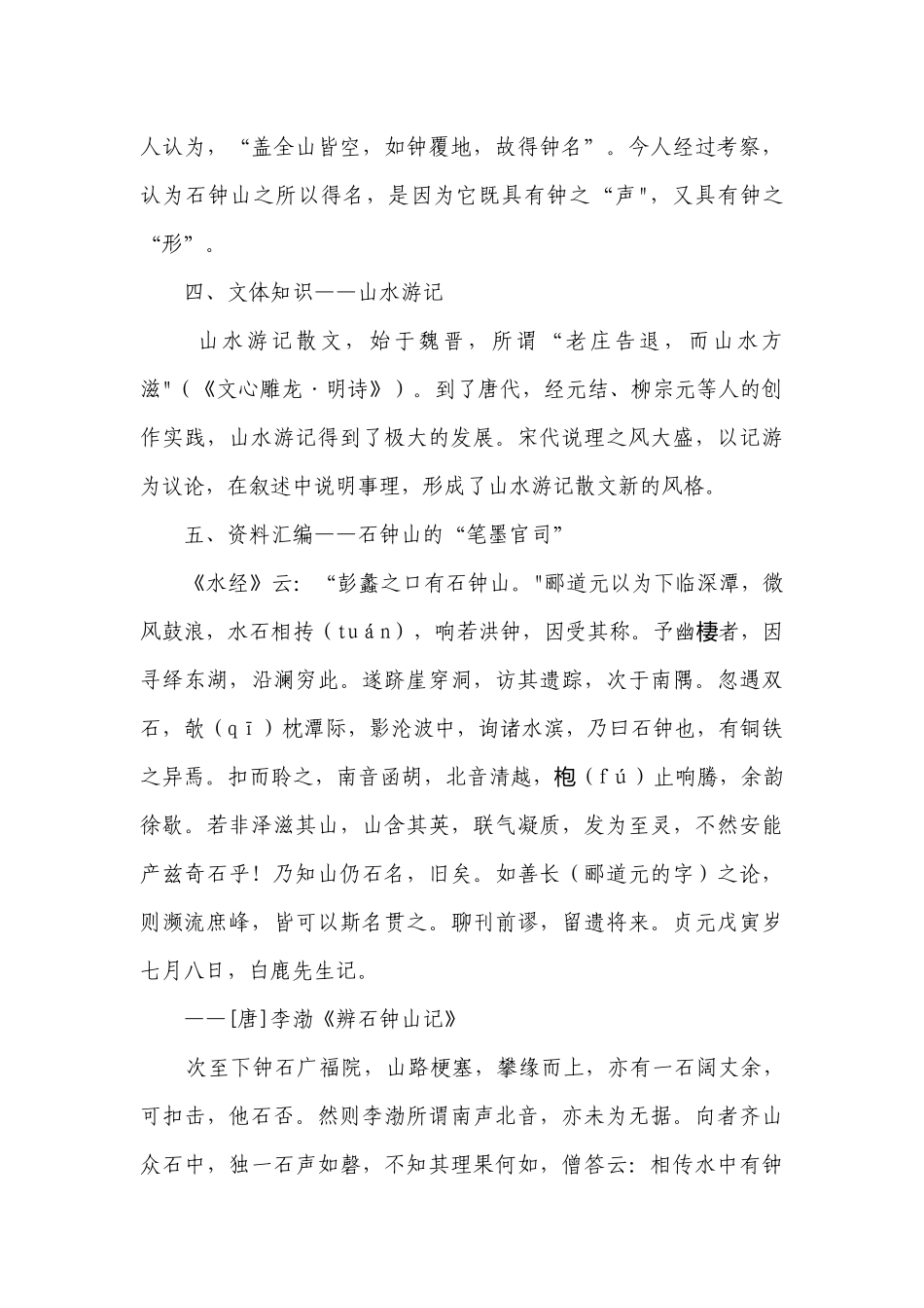 12《石钟山记》导学案（含答案） 统编版高中语文选择性必修下册.docx_第3页