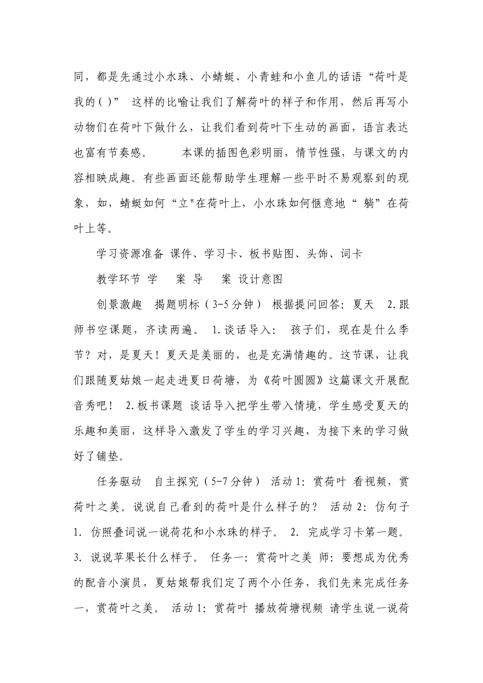 12荷叶圆圆 导学案(表格式).docx_第2页