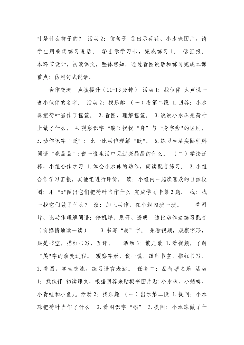 12荷叶圆圆 导学案(表格式).docx_第3页
