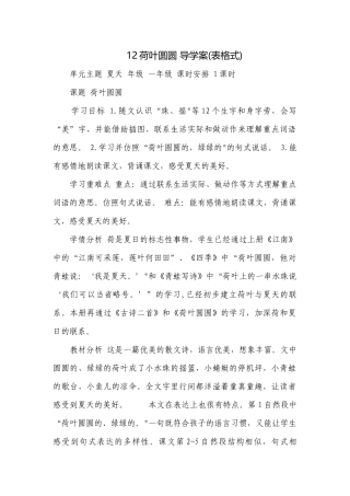 12荷叶圆圆 导学案(表格式).docx