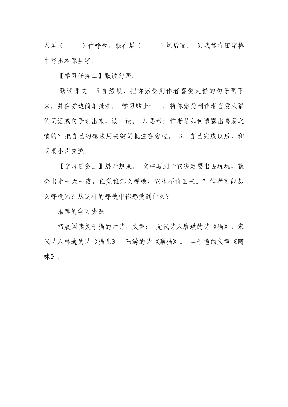 13猫第一课时学案（表格式）.docx_第2页
