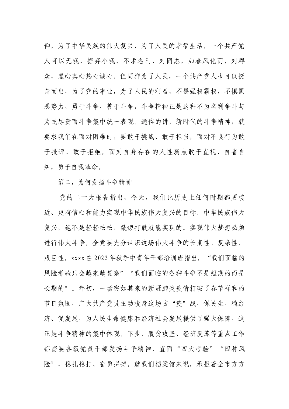 对照检查材料奋斗精神方面存在的问题【5篇】.docx_第2页