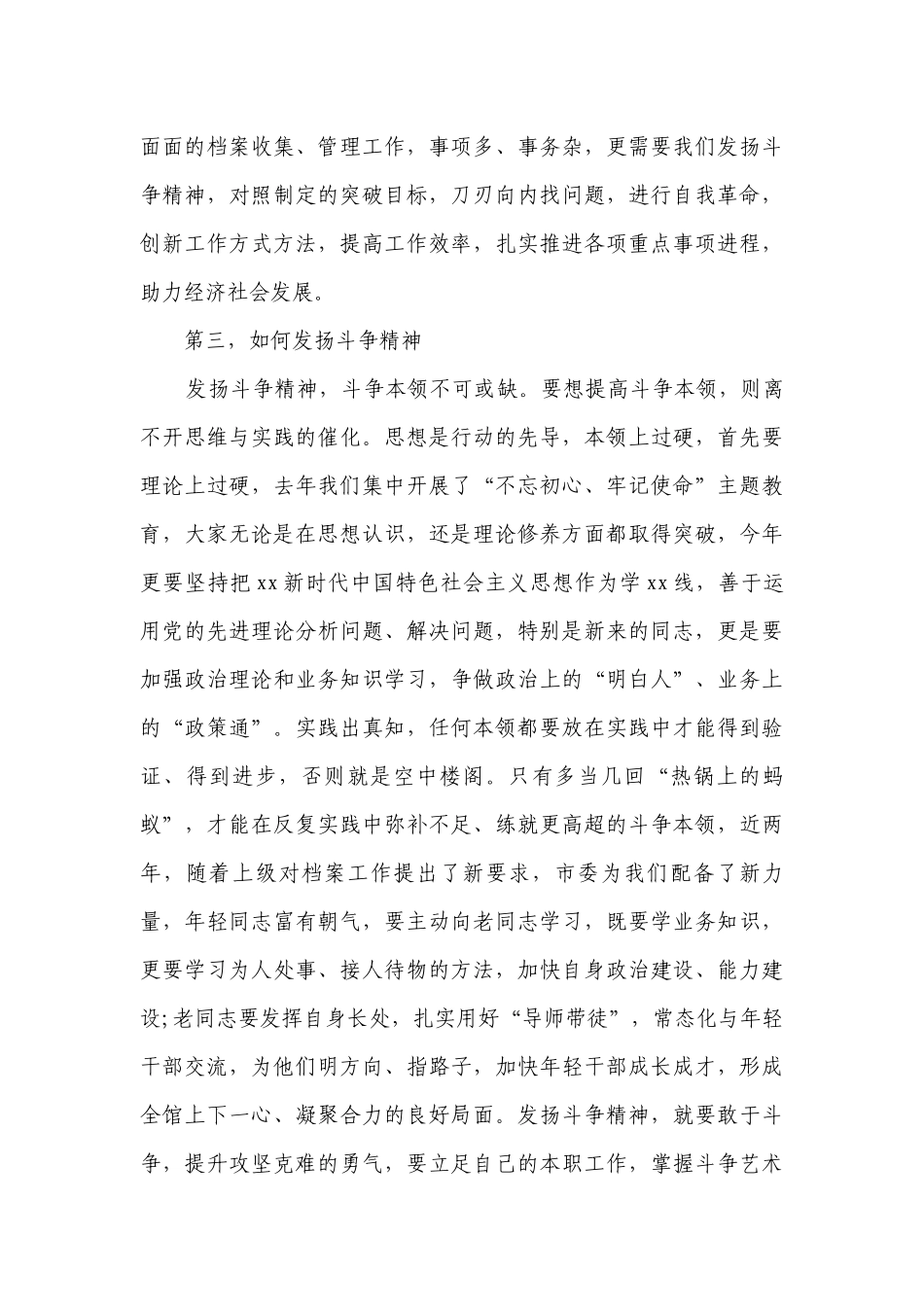 对照检查材料奋斗精神方面存在的问题【5篇】.docx_第3页