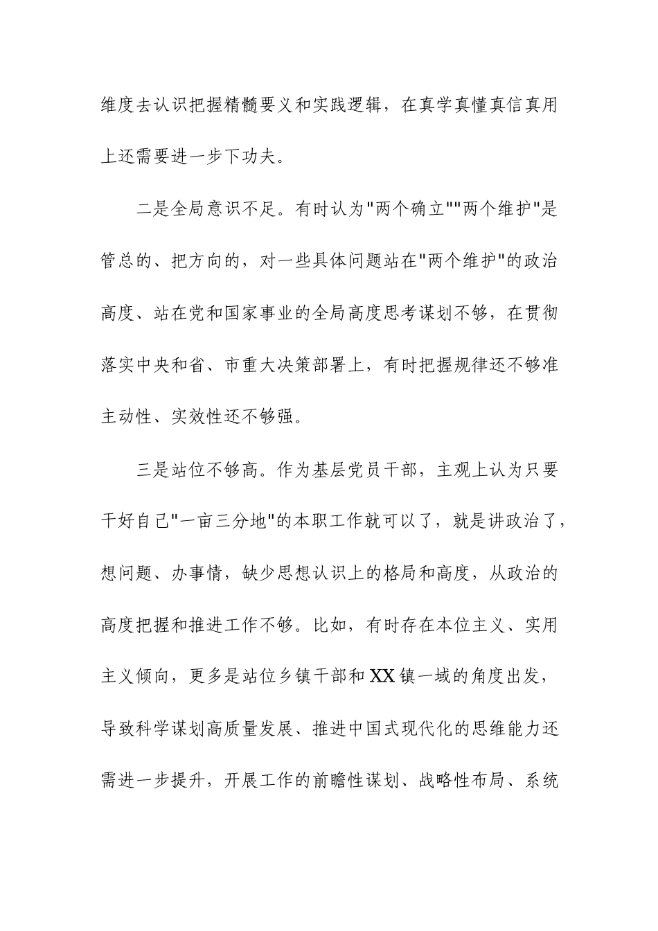 2023年度“五学五查五改”专题组织生活会个人对照检查材料范文.docx_第2页