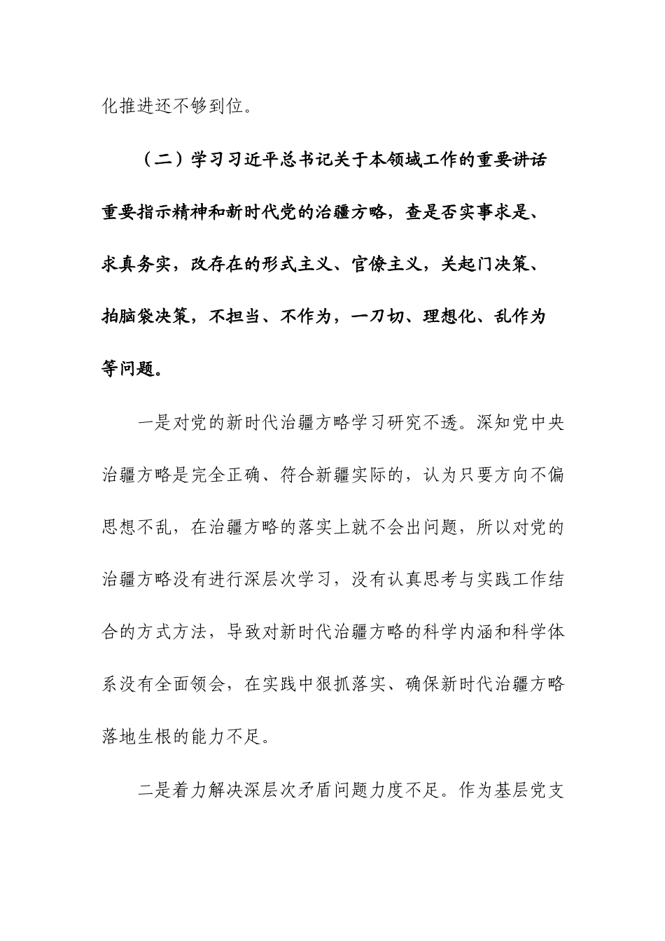2023年度“五学五查五改”专题组织生活会个人对照检查材料范文.docx_第3页