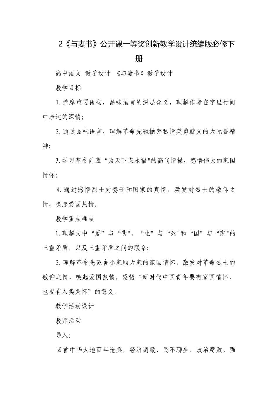 2《与妻书》公开课一等奖创新教学设计统编版必修下册.docx_第1页