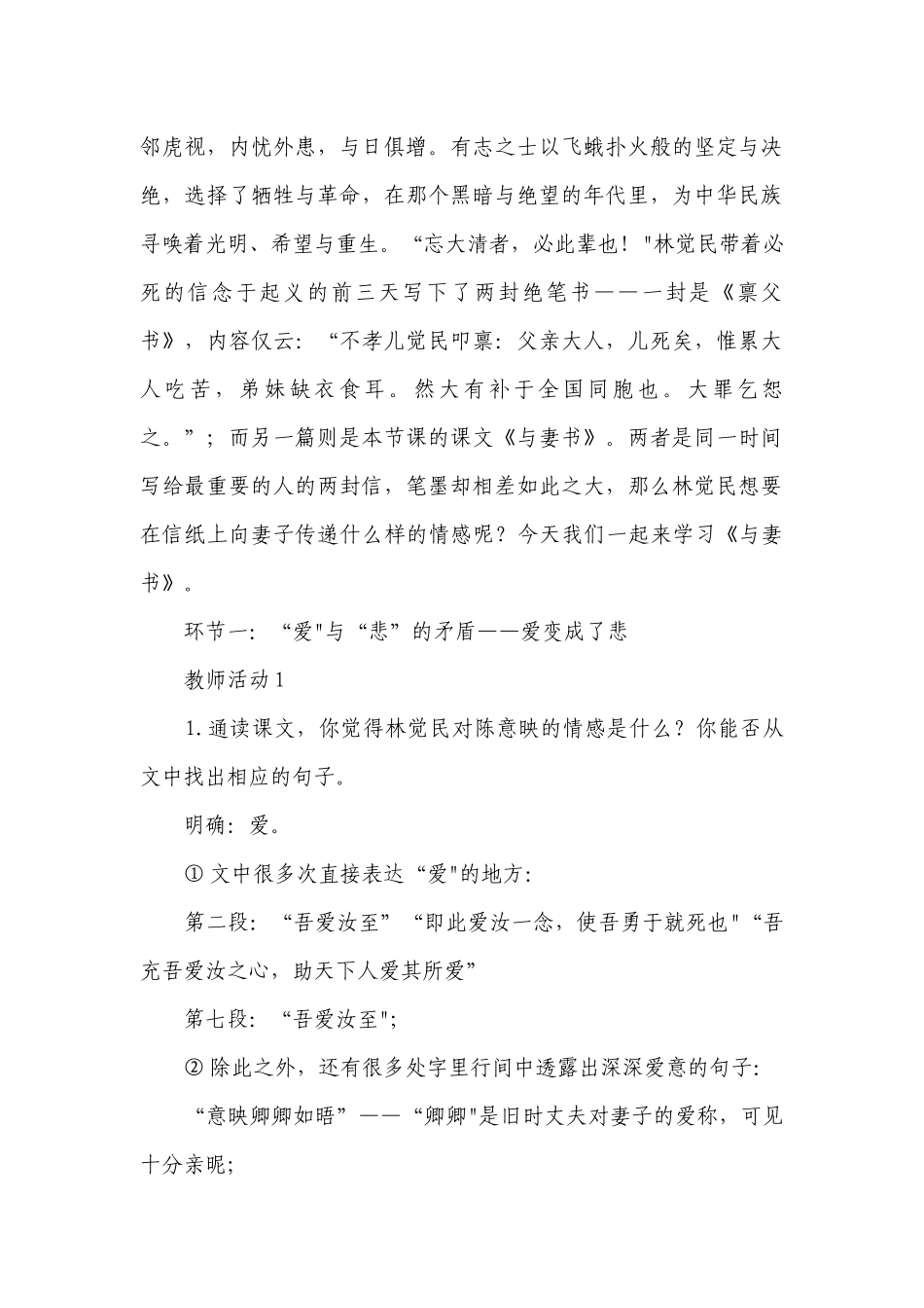2《与妻书》公开课一等奖创新教学设计统编版必修下册.docx_第2页