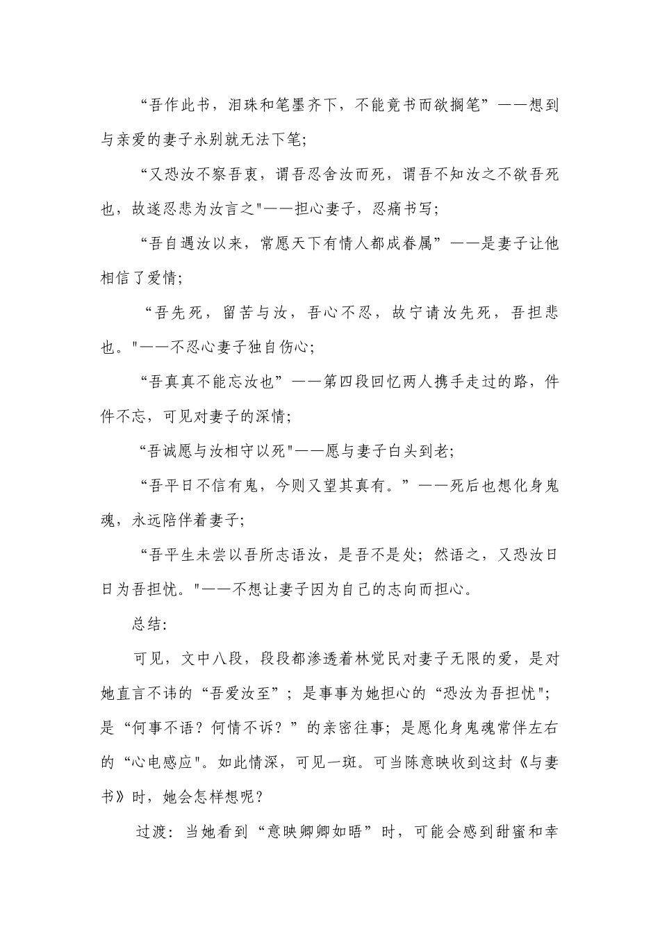 2《与妻书》公开课一等奖创新教学设计统编版必修下册.docx_第3页