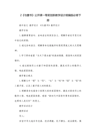 2《与妻书》公开课一等奖创新教学设计统编版必修下册.docx