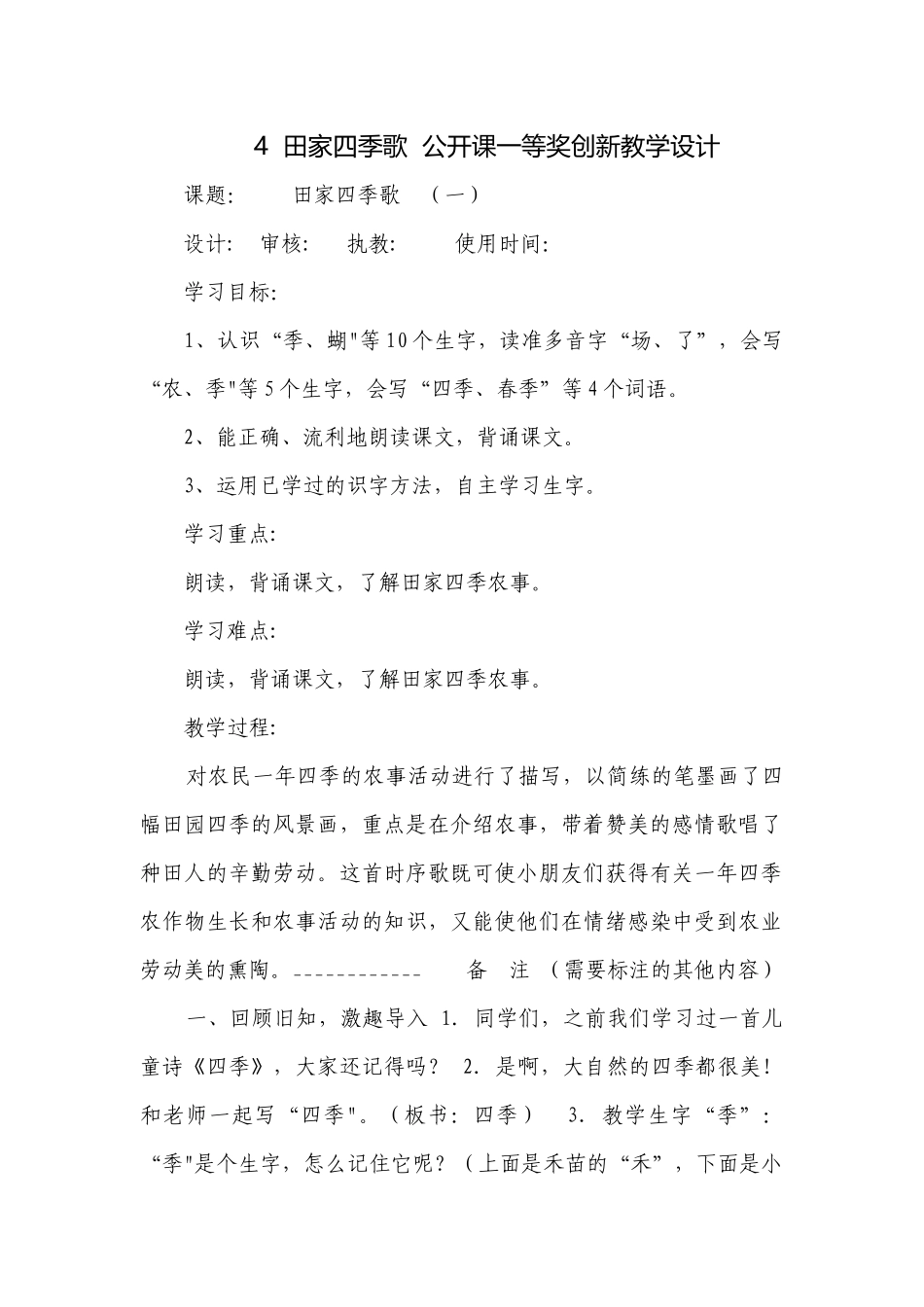 4田家四季歌公开课一等奖创新教学设计.docx_第1页