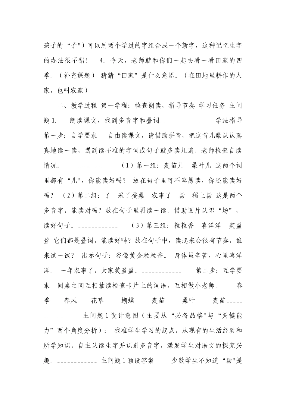 4田家四季歌公开课一等奖创新教学设计.docx_第2页
