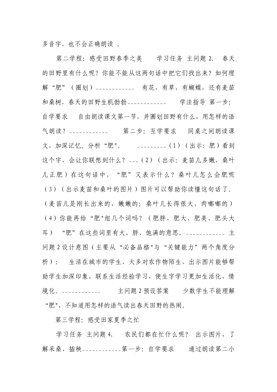 4田家四季歌公开课一等奖创新教学设计.docx_第3页