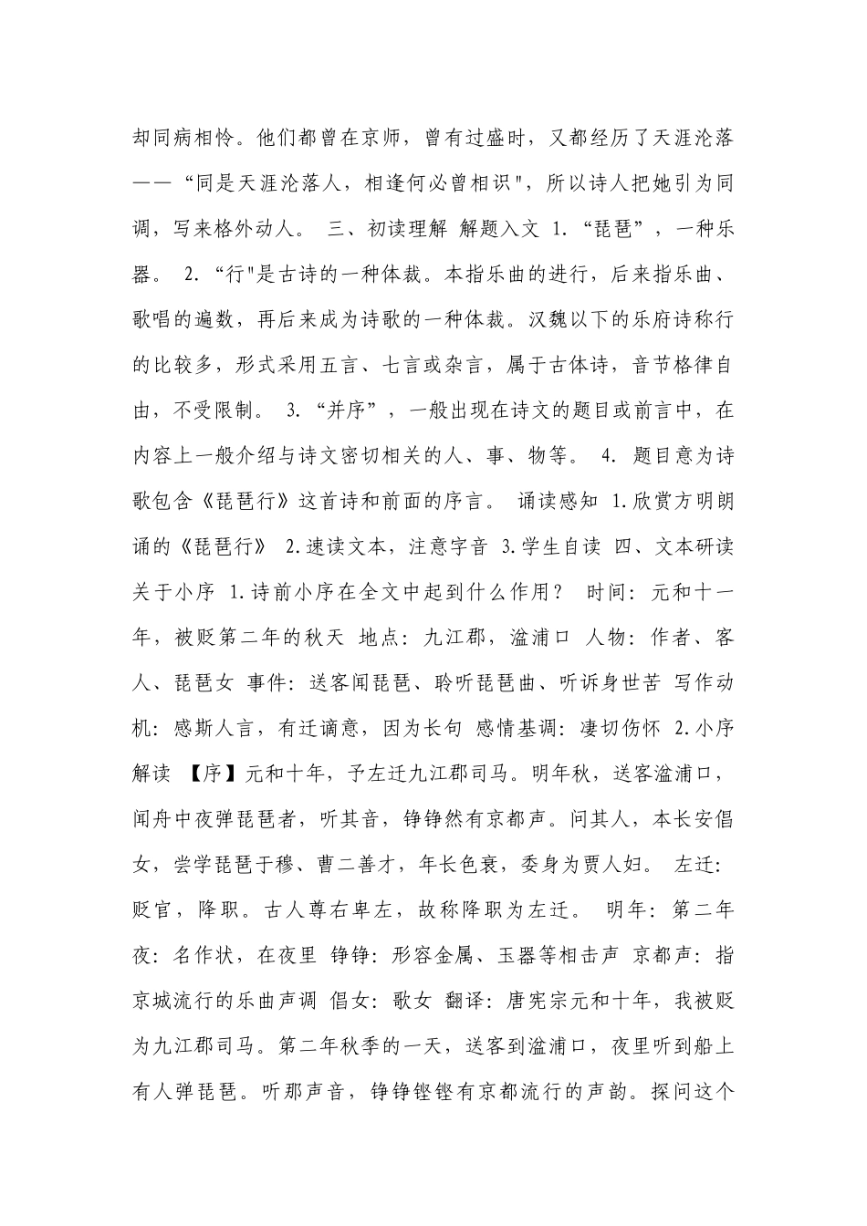 3《琵琶行 并序》公开课一等奖创新教案统编版高中语文必修上册.docx_第3页