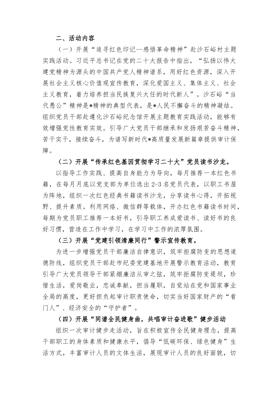 凝心铸魂跟党走团结奋斗新征程主题党日活动方案、党建“导航”推动乡村振兴“提档升级”研讨发言稿（2篇）.docx_第2页