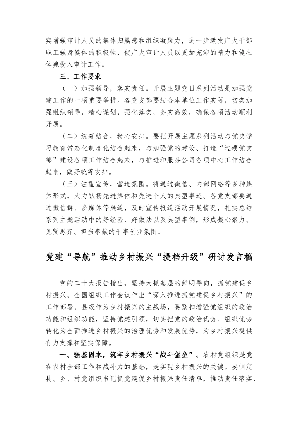凝心铸魂跟党走团结奋斗新征程主题党日活动方案、党建“导航”推动乡村振兴“提档升级”研讨发言稿（2篇）.docx_第3页
