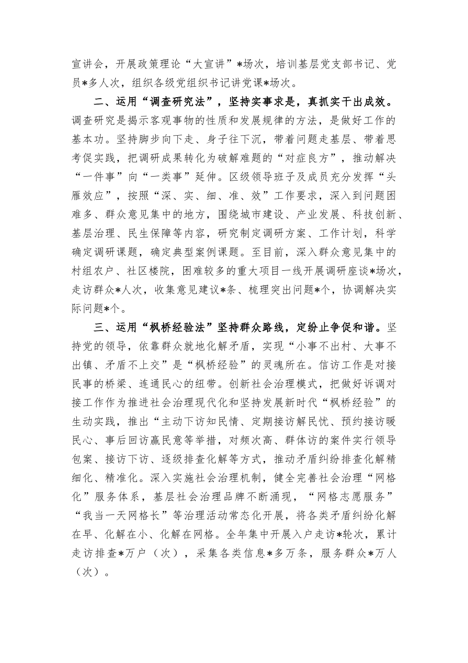 深入践行“枫桥经验”大力弘扬“四基层”优良传统专题党课讲稿、在公文签收流转工作经验交流会上的讲话稿（2篇）.docx_第2页