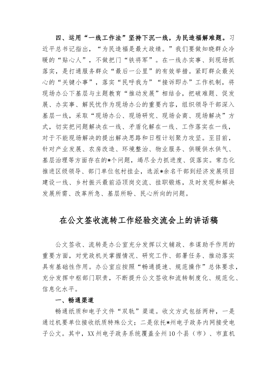 深入践行“枫桥经验”大力弘扬“四基层”优良传统专题党课讲稿、在公文签收流转工作经验交流会上的讲话稿（2篇）.docx_第3页