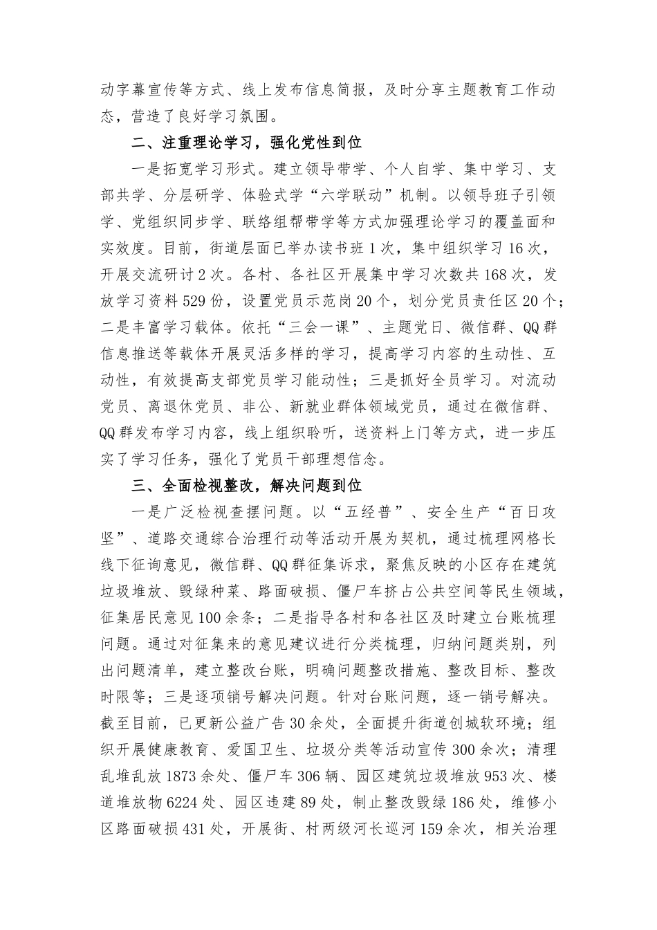 街道办“学思想、强党性、重实践、建新功”教育阶段工作报告、在新业态新就业群体党建工作推进会上的讲话稿（2篇）.docx_第2页