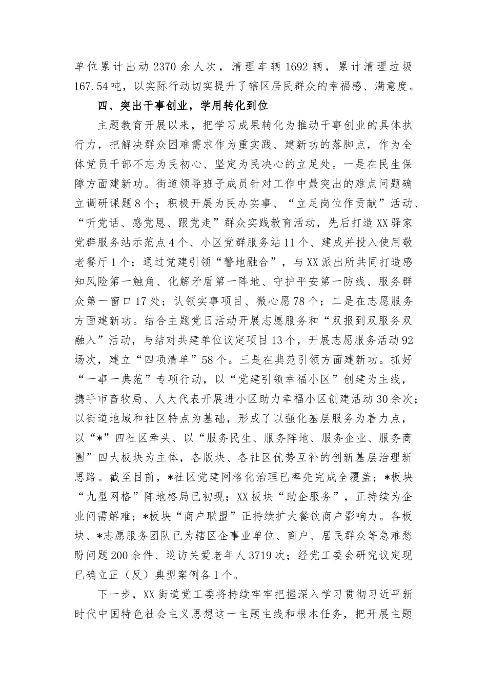 街道办“学思想、强党性、重实践、建新功”教育阶段工作报告、在新业态新就业群体党建工作推进会上的讲话稿（2篇）.docx_第3页