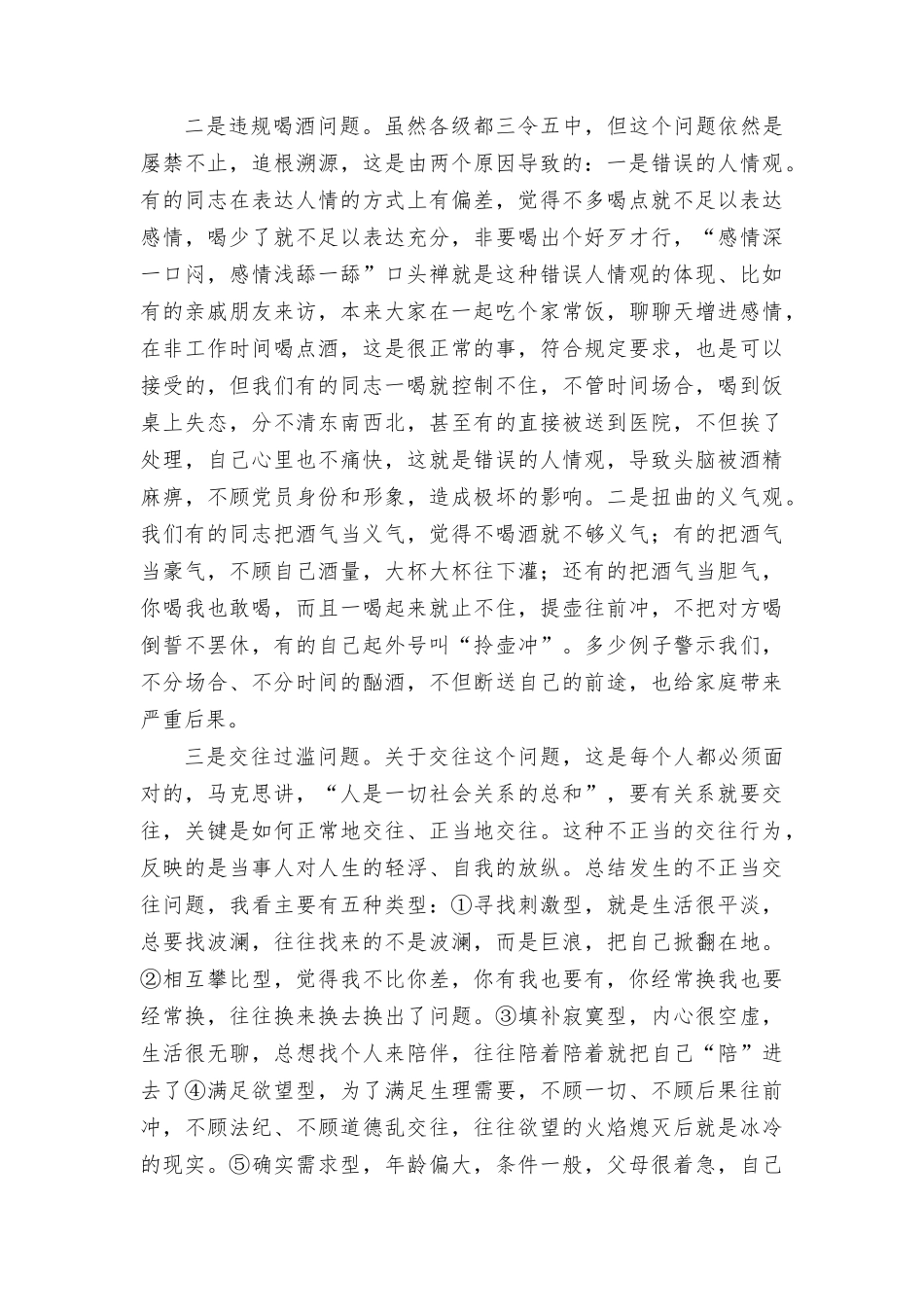 树立正确人生观面对挫折勇于挑战专题党课讲稿、在校党委理论学习中心组工作专题研讨会上的讲话稿（2篇）.docx_第2页